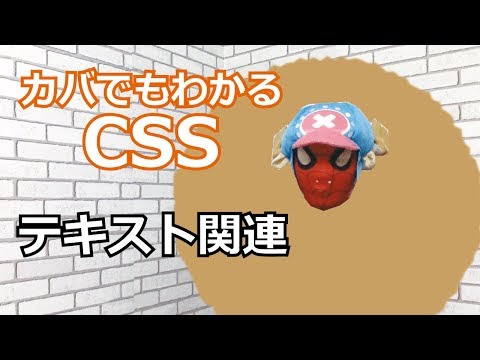 CSS #11 テキスト関連のスタイルを使ってみよう