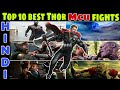 Top 10 biggest or best fights of Thor in mcu , Thor endgame , infinity war | Hindi CAPTAIN HEMANT