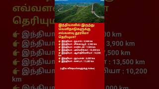 Distance from India to Different Countries Amazing Geography Facts
