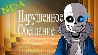 [Undertale Animation] Broken Promise [RUS]