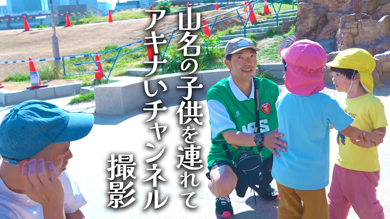 扇町】さくちゃん・きっちゃん新すべり台堪能 - YouTube