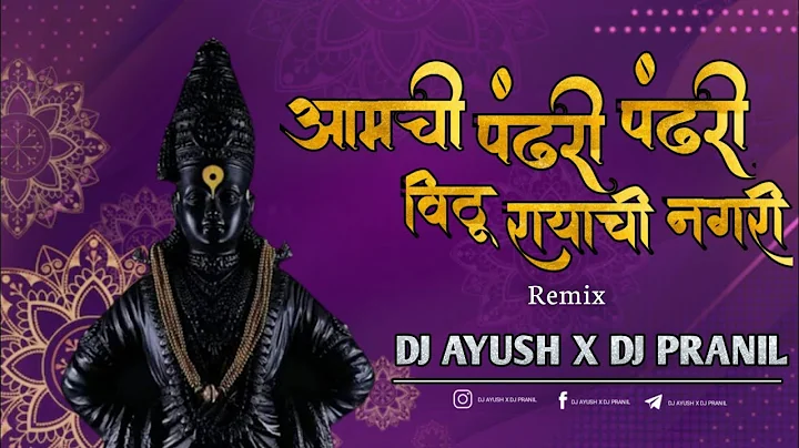 Vithu Rayachi Nagari | Remix | Dj Ayush X Dj Pranil ( AP Brothers )