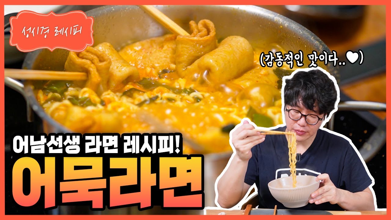 류수영 어묵라면