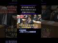 【切り抜き】批判合戦をやめた安倍と玉木 #玉木雄一郎 #安倍晋三 #たまきチャンネル #国民民主党 #党首討論 #国会答弁 #年金 #建設的 #ヤジ #バトル #貿易戦争 #玉木雄一郎を総理大臣に