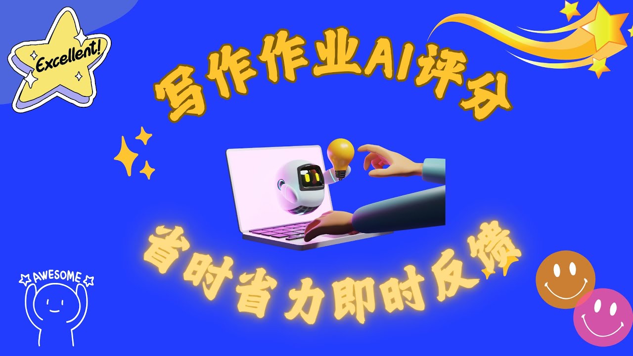 给写作练习快速反馈的AI工具 - YouTube