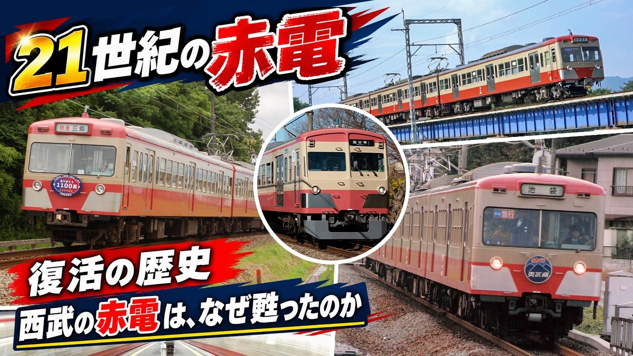 The History of Seibu Railway's 