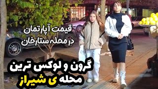 Rich Kids of IRAN - The Richest Neighborhoods in Shiraz - Walking Vlog ایران