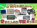 【昭和生まれは知っている】昔はこんなに不便だったんだよってことあげてけ!