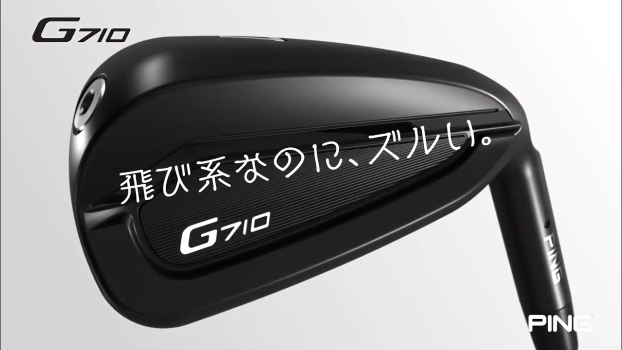 「G710」アイアン プロモーションムービー