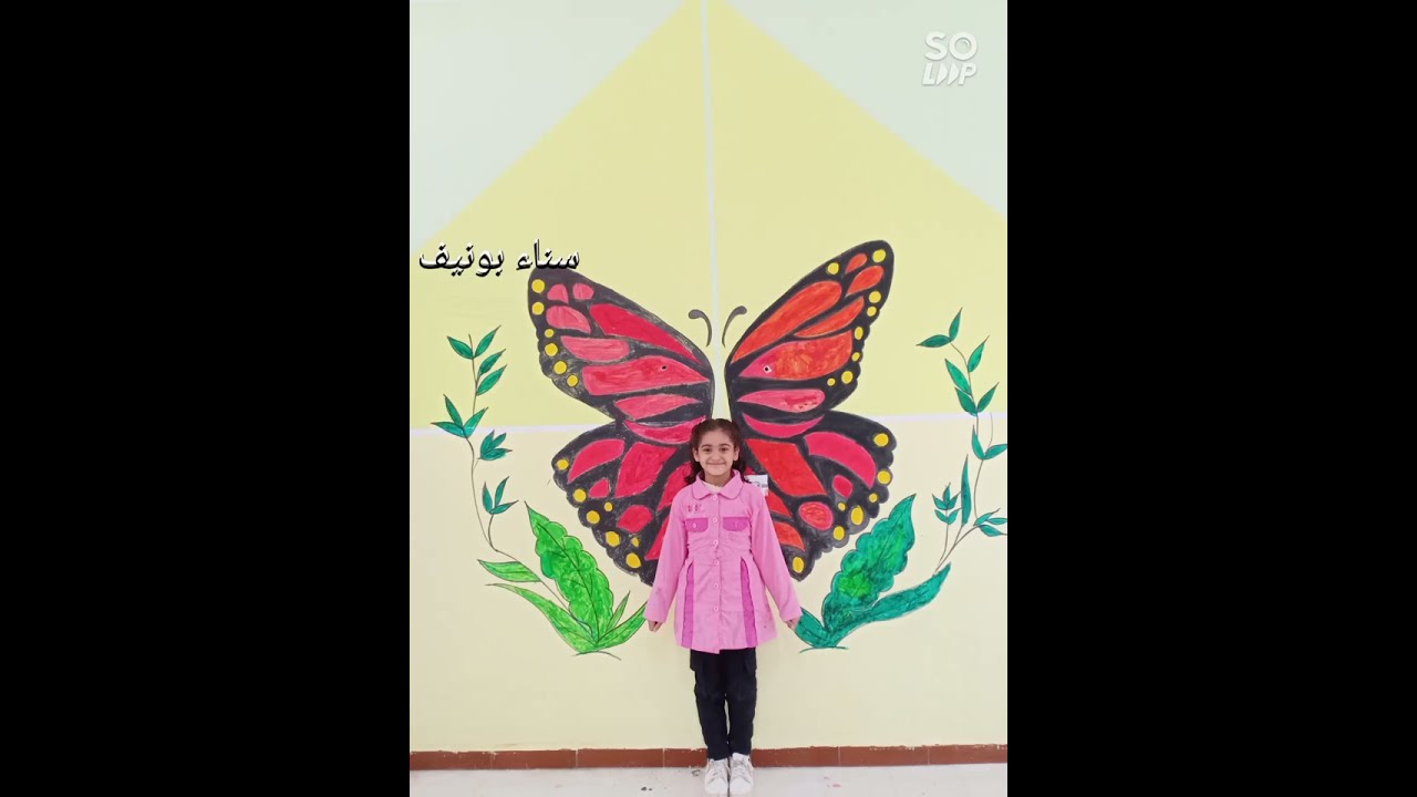 رسمنا على جدار قسمنا فراشة 🦋🥰
