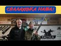 Спалахівка наша! Це куди пішли ваші донати...