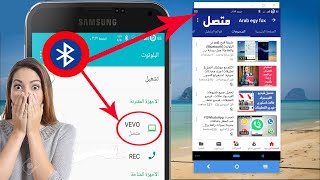 فتح انترنت من البلوتوث  عمل دردشة بدون نت.. مفاجأة لا تتوقعها