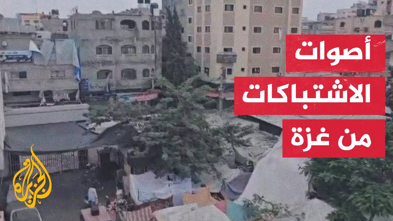 مشاهد تظهر أصوات الاشتباكات في شمال قطاع غزة
