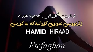 Hamid Hiraad - Etefaghan | Kurdish Subtitle - حمید هیراد - اتفاقا | ژێرنووسی کوردی Resimi