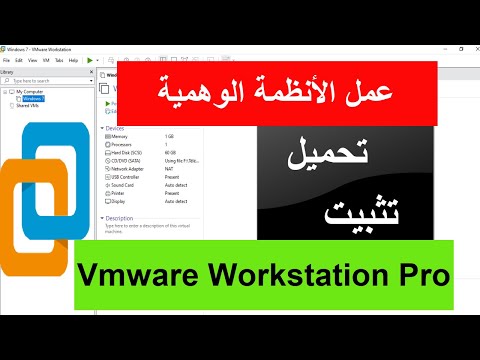 Vmware Workstation Pro 15 تحميل و شرح برنامج عمل الانظمة الوهمية