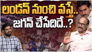 జగన్ లండన్ నుండి వచ్చాక చేసేదిదే| Sr Journalist D Srinivas On YS Jagan Plan After Coming From London