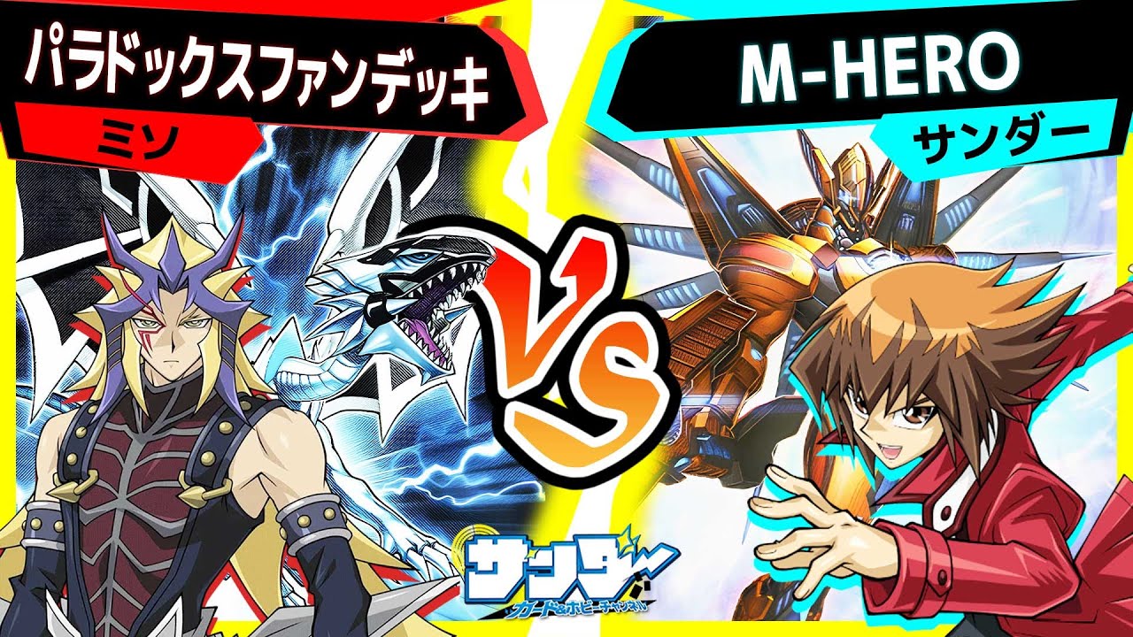 M.HEROデッキ 遊戯王】めちゃくちゃ変身しやすくなったM-HEROデッキ