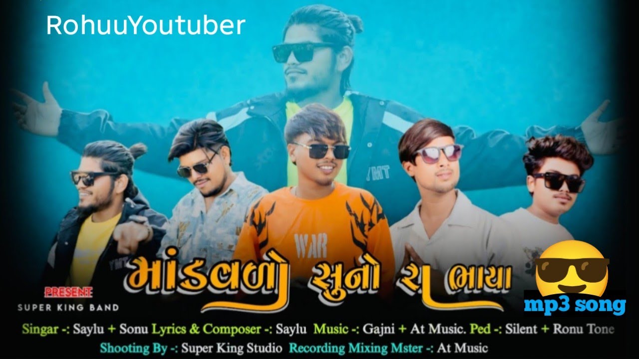 मांडवडो सुनो रा भाया ||Mandavdo Suno ra Bhaya ।। Present || Super King Band || Sk Saylu SingerSingar