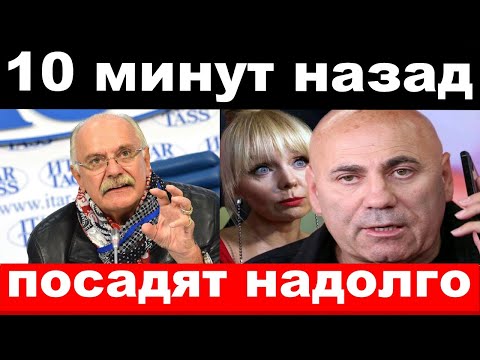 10 минут назад / чп , посадят надолго / Валерия , новости комитета Михалкова