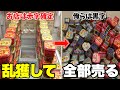 クレーンゲームで一生分のグミ乱獲して転売したらいくら稼げるの？【ゼロから始めるクソ転売ヤー生活 第61話】