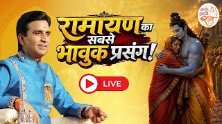 Apne Apne Ram LIVE NOW | Kumar Vishwas | Shri Ram Katha | Ramayan Katha | Ram Bhakti