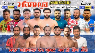 LIVE🔴Mehsampur (Amritsar) 23-05-2023 || Majha Gharyala V/s Ghuman || 6283130312 || Majha Kabaddi Tv