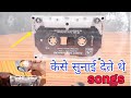 How does a cassette player work | केसेट टेप केसे काम करता है