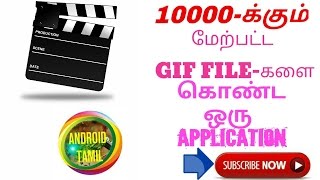 10000 GIF'S IN SINGLE APPLICATION TAMIL screenshot 5