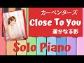 Close To You /遥かなる影/The Carpenters/カーペンターズ/Piano /Jazz