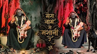 रोगा का व्यापार करू मेरा नाम से मशानी रे // Surender Koth // #derukebhajan #mashani 