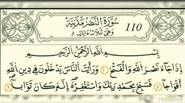 سورة النصر رواية قالون عن نافع بالرسم الداني شيخ وليد النائحي (التجويد اليبي)
