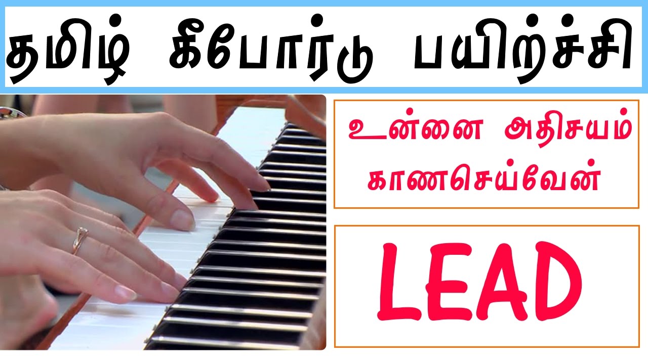 Unnai Adhisayam Kana  Lead Practice  Tamil Christian Song notes  KVE mUSIC