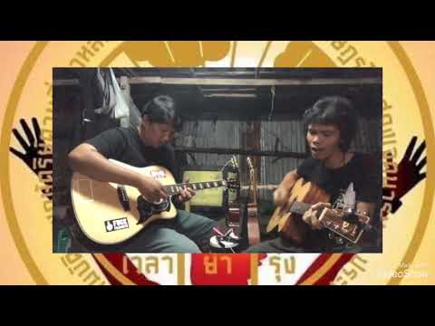 ประยุทธ์ไทย-มหิงสา [DEMO_v.สด]