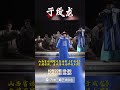 山西省话剧院大型话剧《于成龙》全国巡演,重庆万州站即将上演!