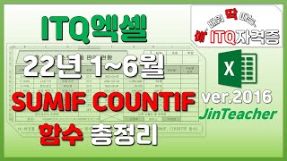 ITQ Excel 👍 ITQ Excel Function Summary ITQ ITQ Certification SUMIF COUNTIF Function Summary