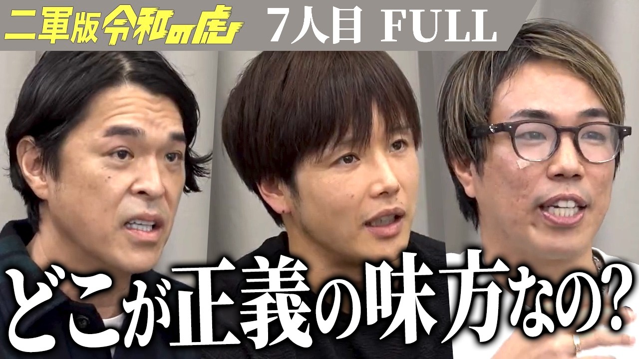 【FULL】最強のメンタルで訪問販売。リフォーム業界の正義の味方「塗装戦隊ガイソウマン…！？」【長濱飛鳥】［7人目］二軍版令和の虎