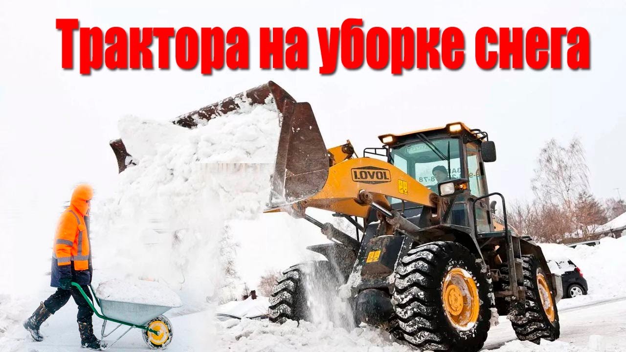 Трактора на уборке снега во дворе. Завалило снегом улицу. Что то пошло ...