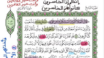 قَالَ الْمَلَأُ الَّذِينَ اسْتَكْبَرُوا مِن قَوْمِهِ - سورة الأعراف👥👥🧱👥👥 -  صفحة 162