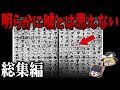 【総集編】眠れなくなるほど面白い世界の謎9選【ゆっくり解説】