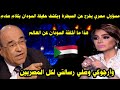 An Egyptian Official Loses Control And Reveals The Truth About Sudan In Shocking Statements Thi