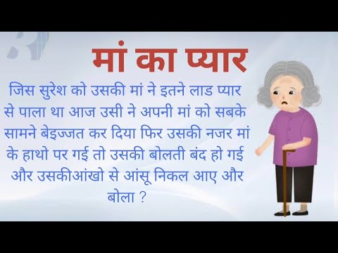 Ma Ka Pyar  Emotional  Heart Touching Story  Moral Story  Sachhi Kahani  Hindi Kahani