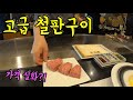 후쿠오카 고급 철판구이가 말도 안되는 가성비였다/ 후쿠오카 맛집 여행