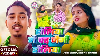   Jamie Doliya Climbs On Holi  amit Ashik srishti Bharti  muskan Kt  Holi Sad Song 2026