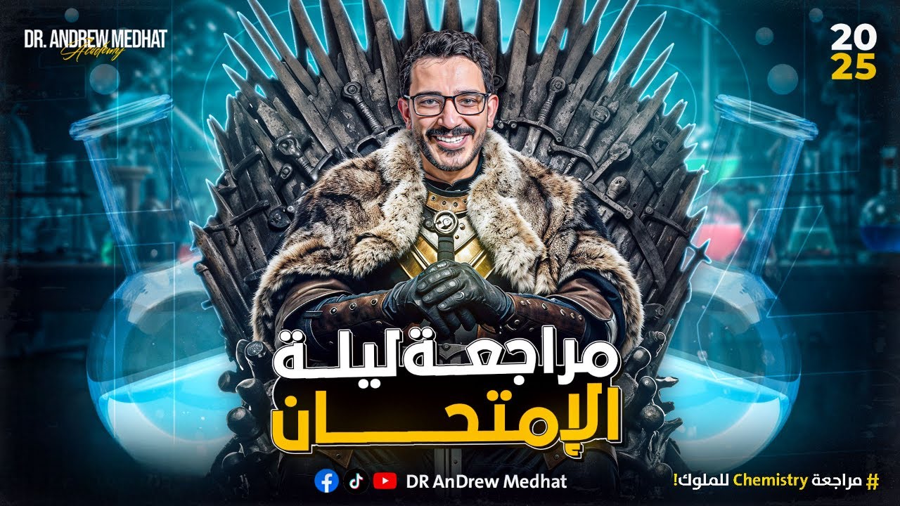 Chemistry || Final Revision || 2nd Secondary || كيمستري تانية ثانوي