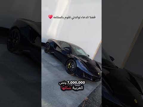 ناقصك ايه عشان تركب اللوتس غير فلوس اللوتس    7 500 000    