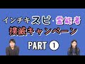 【お答えします】インチキスピ・霊能者撲滅キャンペーン　その①【解説】