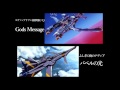 バベルの光とGods Messageをあわせてみた
