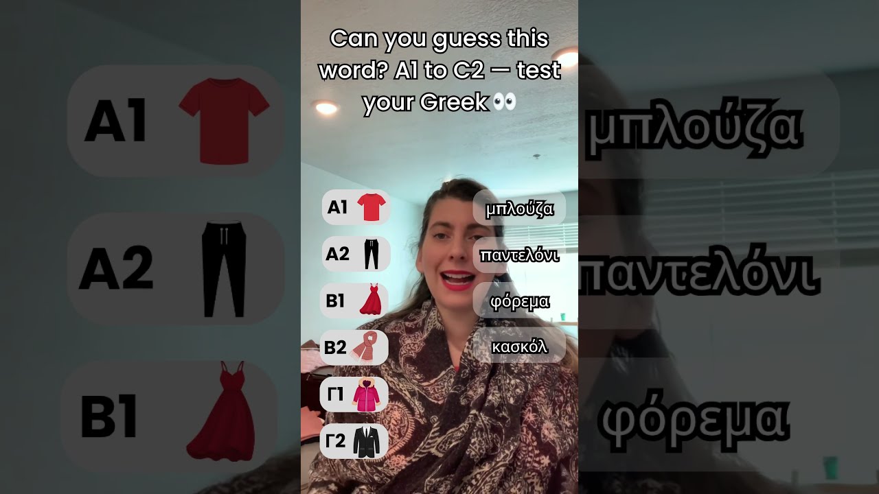What S Your Level In Greek Clothing Edition