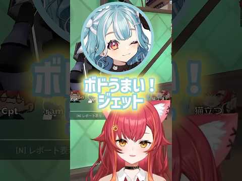 らむちからの褒めに喜び、男性陣からの褒めを拒絶するボド【VALORANT】
