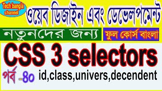 Learn CSS 3 SELECTOR Like a Pro in Bangla!